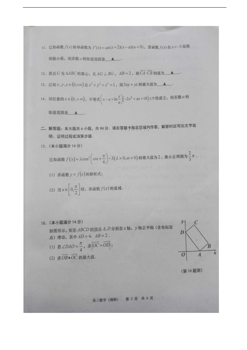 2017年江苏省如皋市高三上学期教学质量调研（一）数学（理）试题（图片版）.doc_第2页