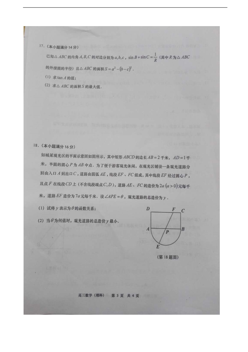 2017年江苏省如皋市高三上学期教学质量调研（一）数学（理）试题（图片版）.doc_第3页