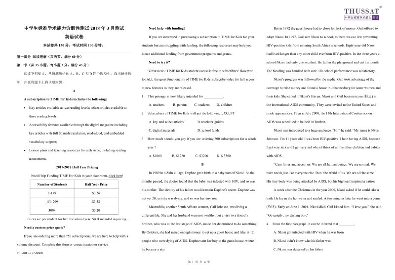 2018届高三英语中学生标准学术能力诊断性测试（3月）（pdf）.pdf_第1页