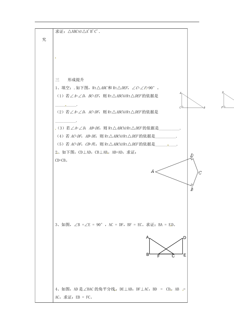 河南省宝丰县杨庄镇2018年八年级数学下册1.2直角三角形导学案2（无答案）（新版）北师大版.doc_第2页