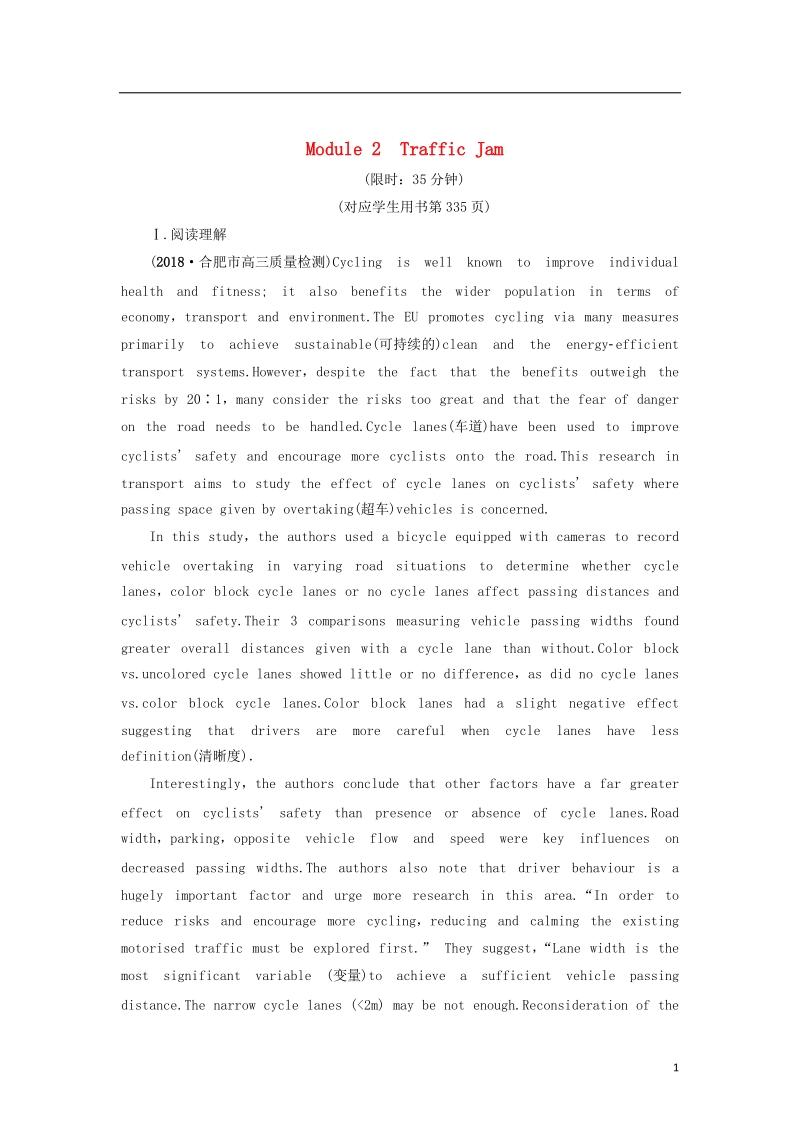 2019版高三英语一轮复习 课时提能练14 module 2 traffic jam 外研版必修4.doc_第1页