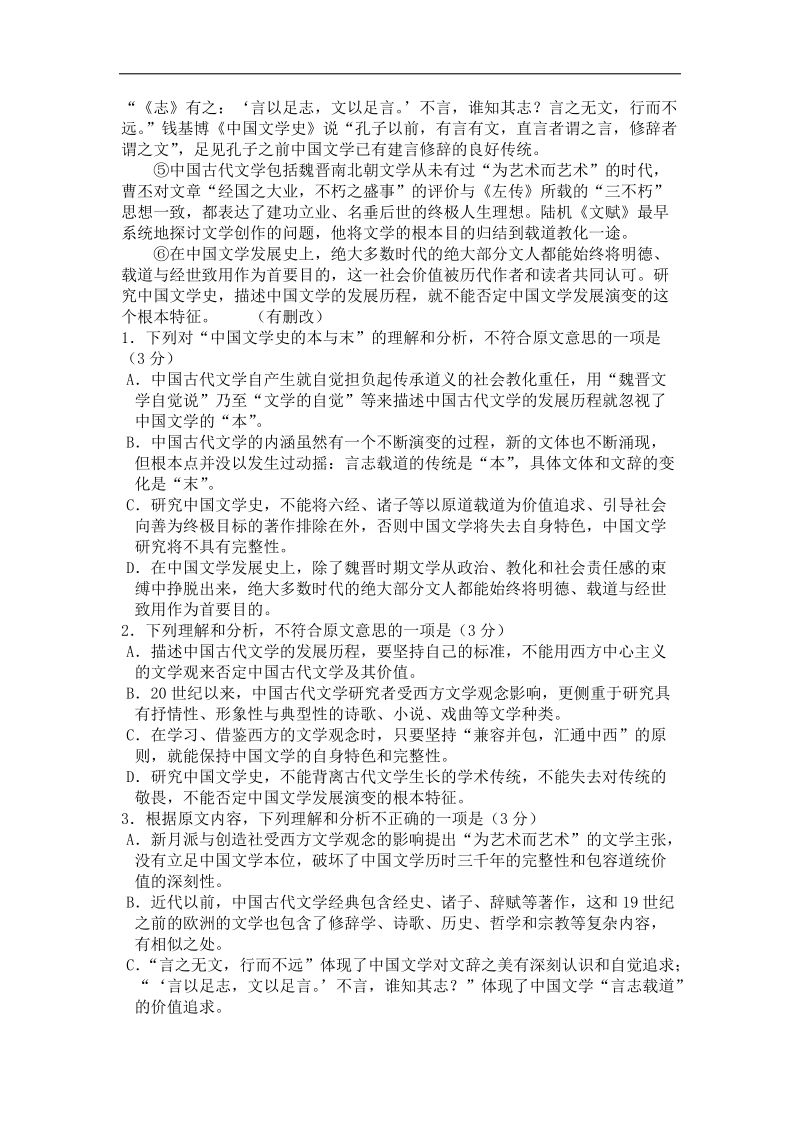 2016年吉林省长春市十一中高三高考仿真模拟考试试卷 语文 word版.doc_第2页