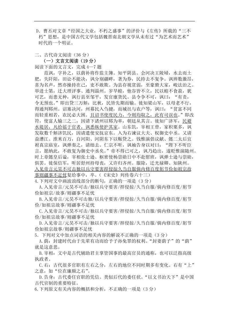 2016年吉林省长春市十一中高三高考仿真模拟考试试卷 语文 word版.doc_第3页