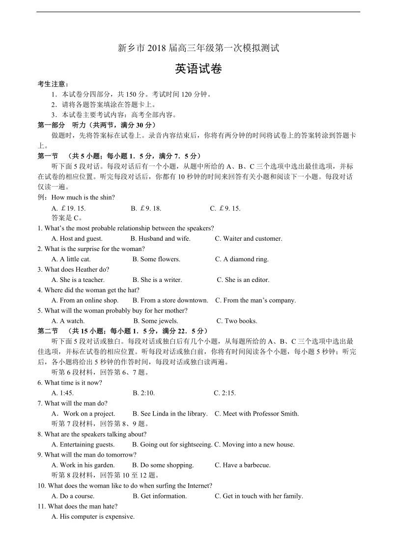 2018年河南省新乡市高三第一次模拟测试 英语.doc_第1页