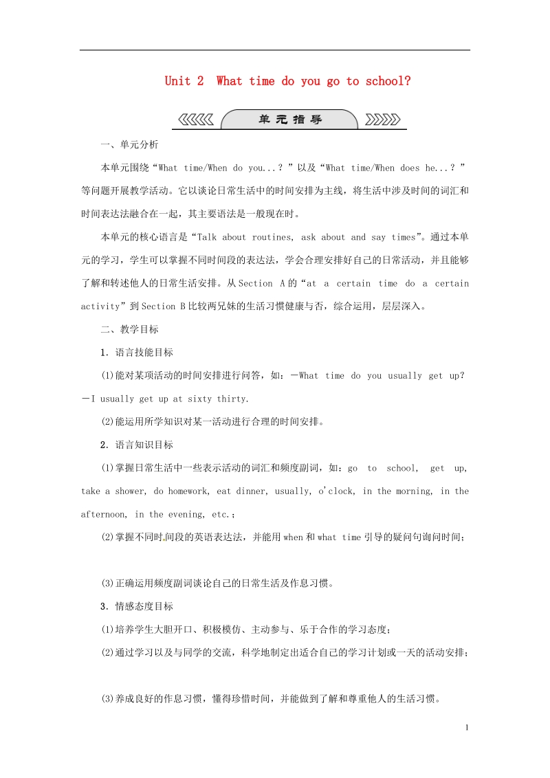 浙江省绍兴市柯桥区杨汛桥镇七年级英语下册unit2whattimedoyougotoschoolperiod1sectiona1a_2c练习新版人教新目标版.doc_第1页