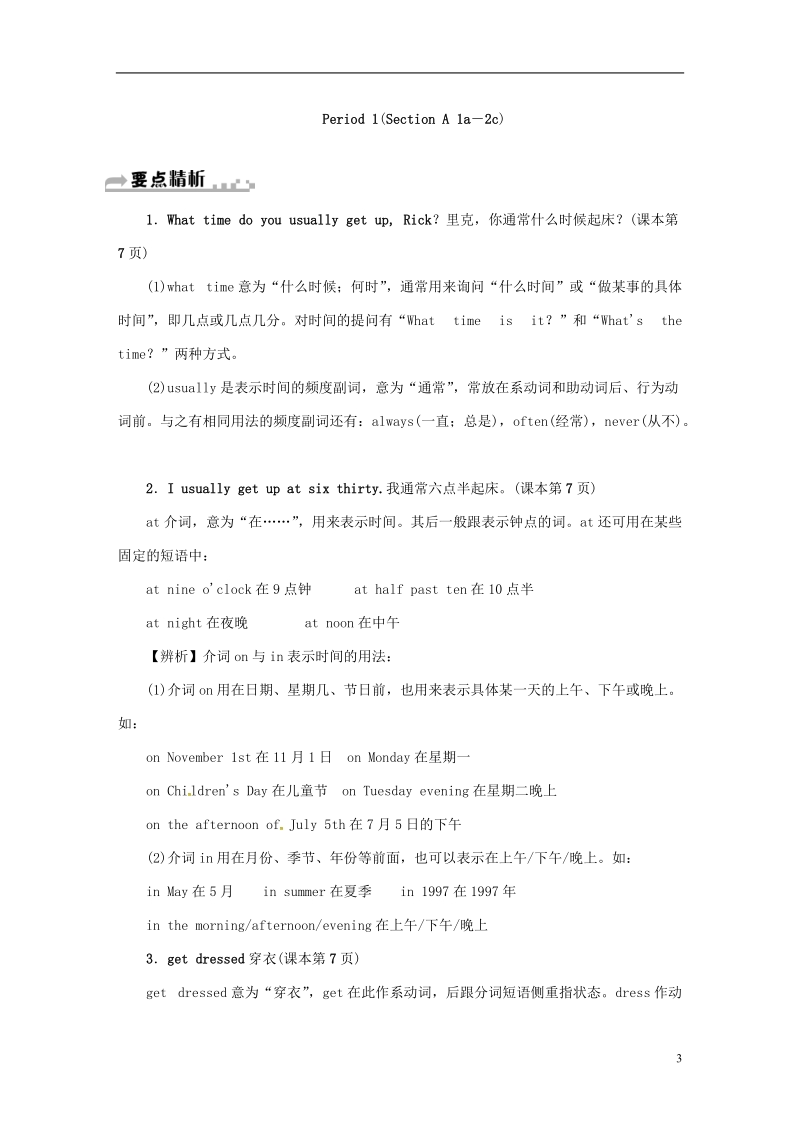 浙江省绍兴市柯桥区杨汛桥镇七年级英语下册unit2whattimedoyougotoschoolperiod1sectiona1a_2c练习新版人教新目标版.doc_第3页