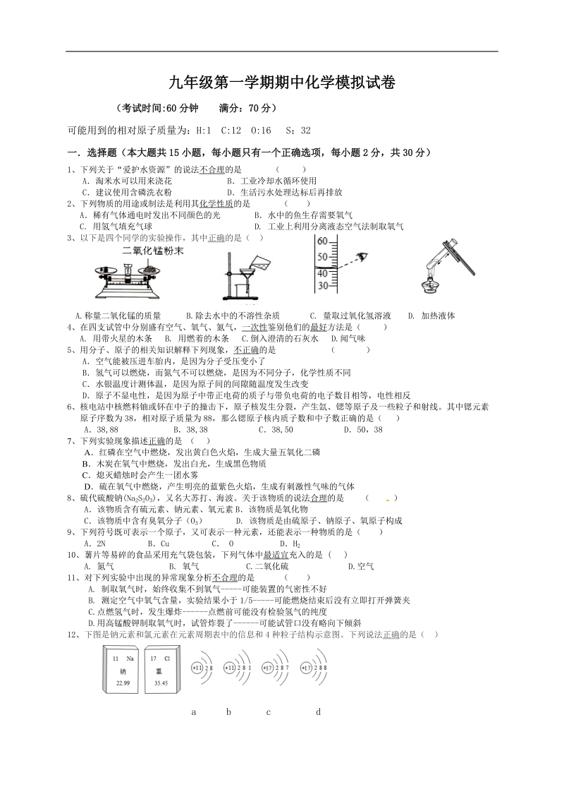 2018届九年级上学期期中考试模拟化学试题.doc_第1页