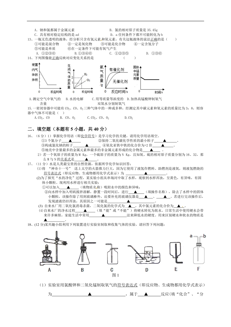 2018届九年级上学期期中考试模拟化学试题.doc_第2页