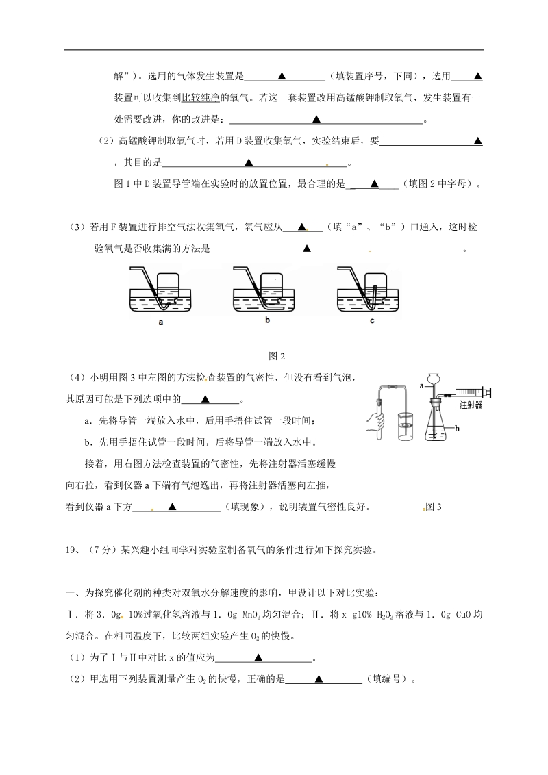 2018届九年级上学期期中考试模拟化学试题.doc_第3页