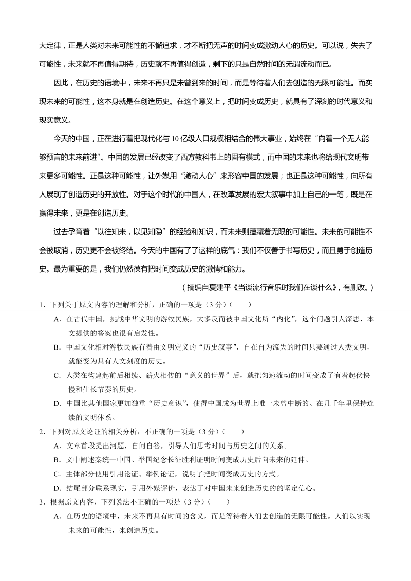 2018年河南省八市学评高三下学期第一次测评语文试题.doc_第2页