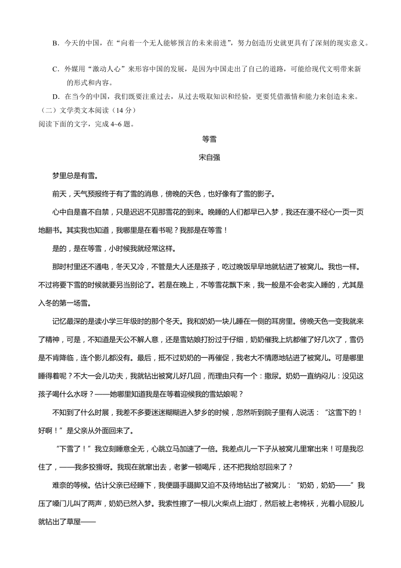 2018年河南省八市学评高三下学期第一次测评语文试题.doc_第3页