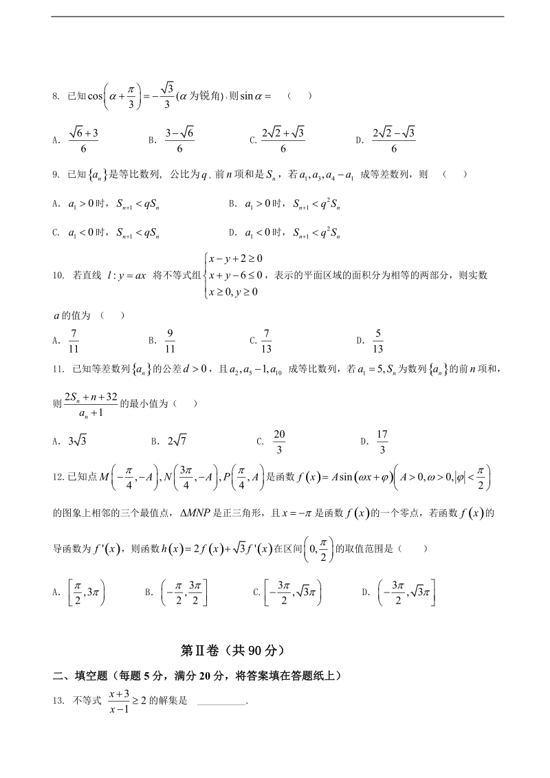 2017年安徽省淮北市第一中学高三上学期第四次模拟考试数学（理）试题.doc_第2页