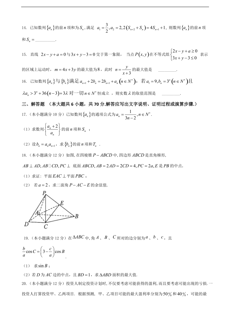 2017年安徽省淮北市第一中学高三上学期第四次模拟考试数学（理）试题.doc_第3页