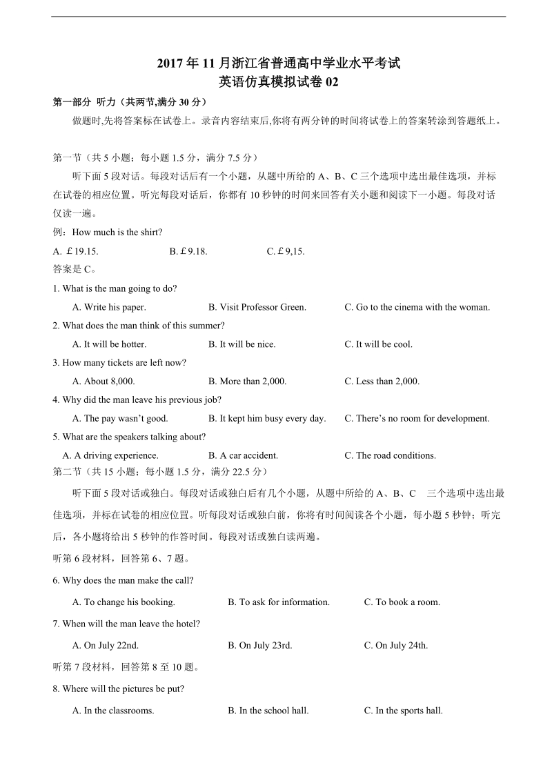 2018年浙江省普通高中学业水平模拟考试英语仿真模拟试题（02）.doc_第1页