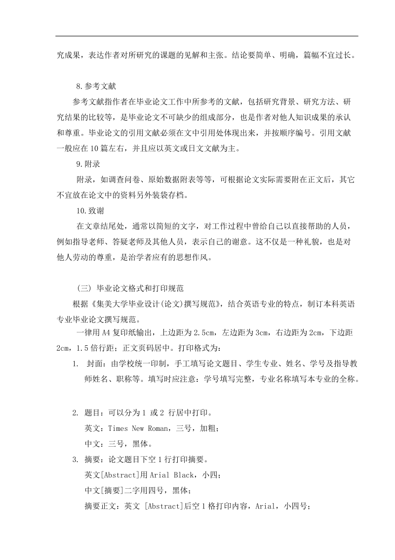 2018年集美大学英语专业毕业论文格式要求.doc_第2页