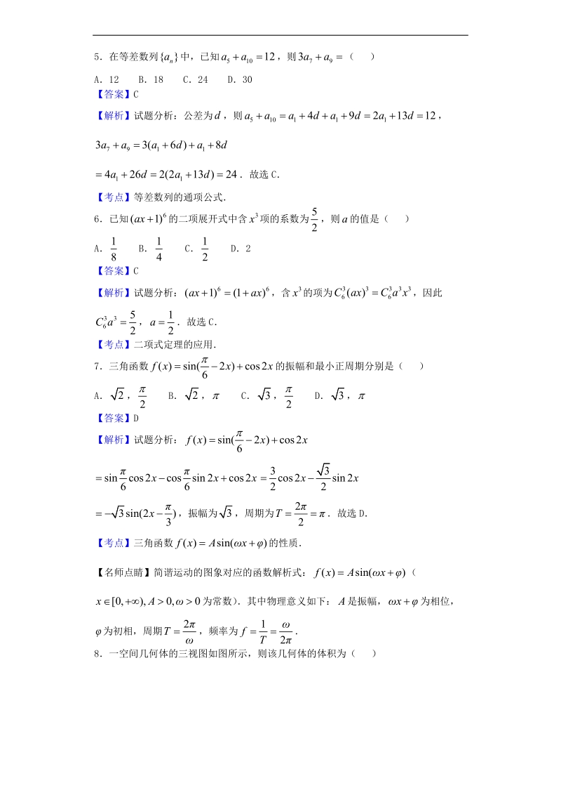 2017年湖南益阳市高三9月调研数学（理）试题（解析版）.doc_第2页