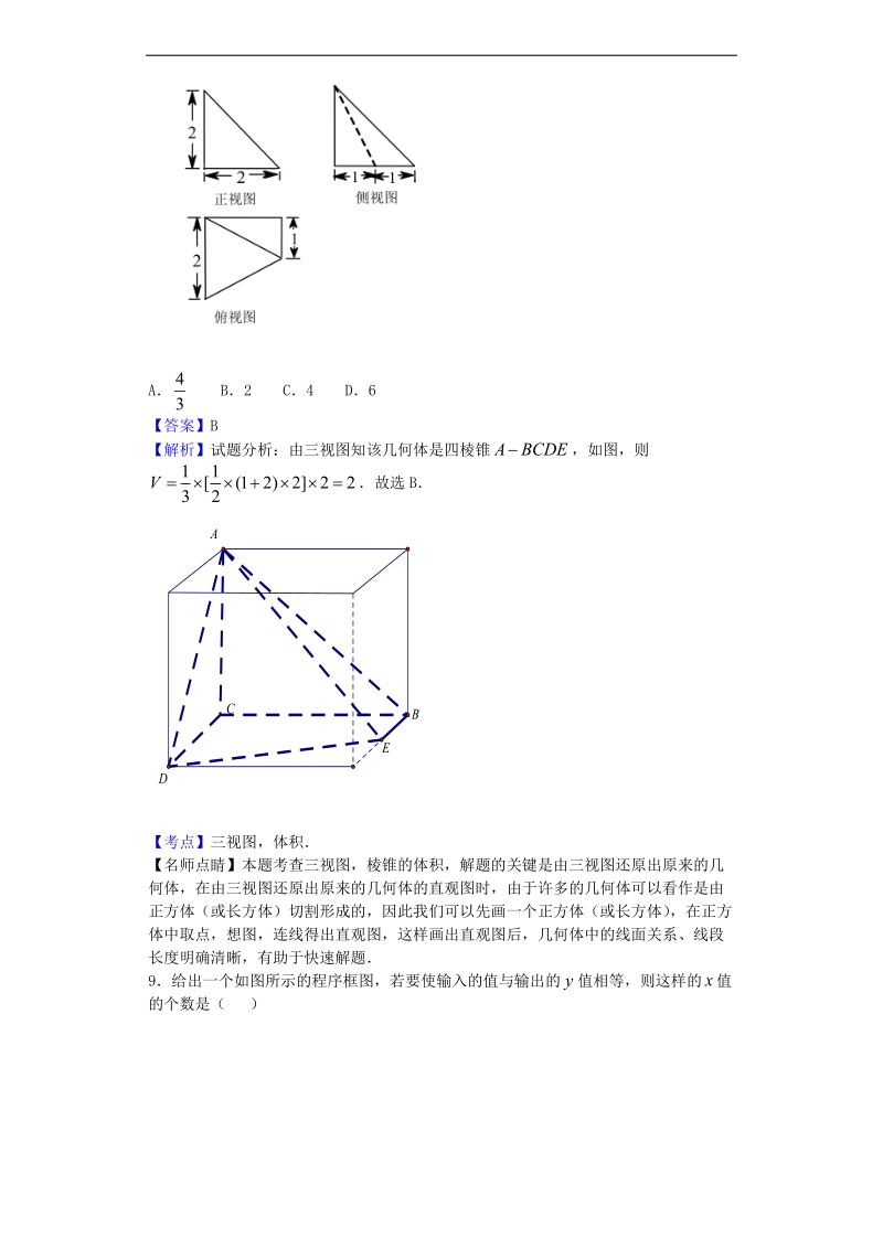 2017年湖南益阳市高三9月调研数学（理）试题（解析版）.doc_第3页