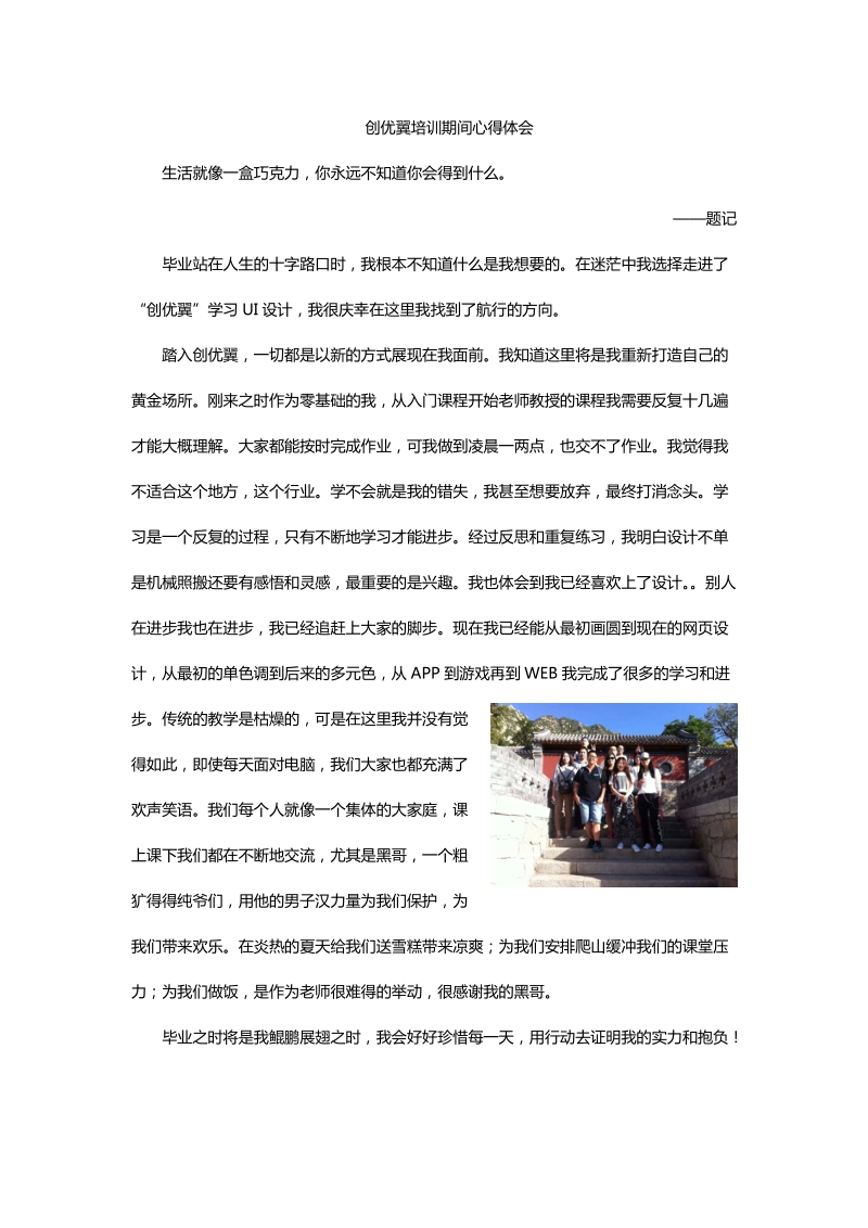 创优翼学员学习ui毕业后体会1.doc_第1页