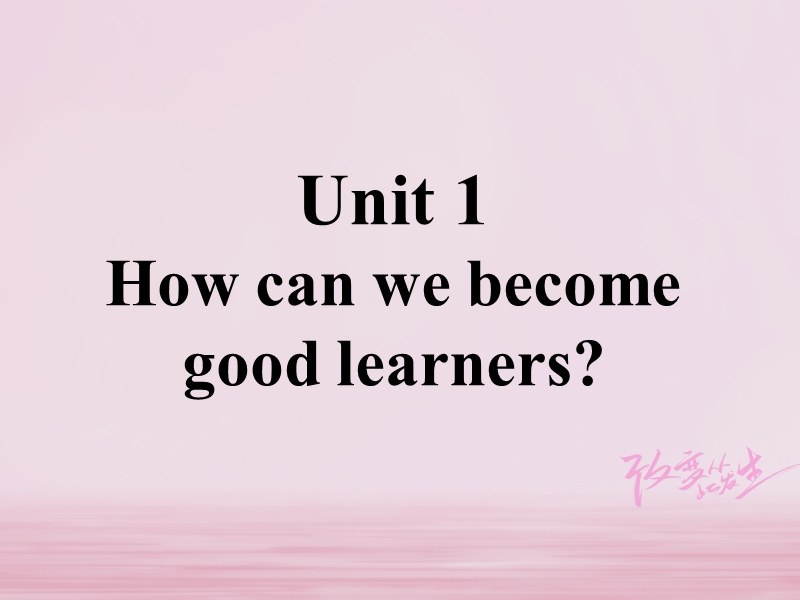 九年级英语全册 重点知识口头表达专练 unit 1 how can we become good learners课件 （新版）人教新目标版.ppt_第1页