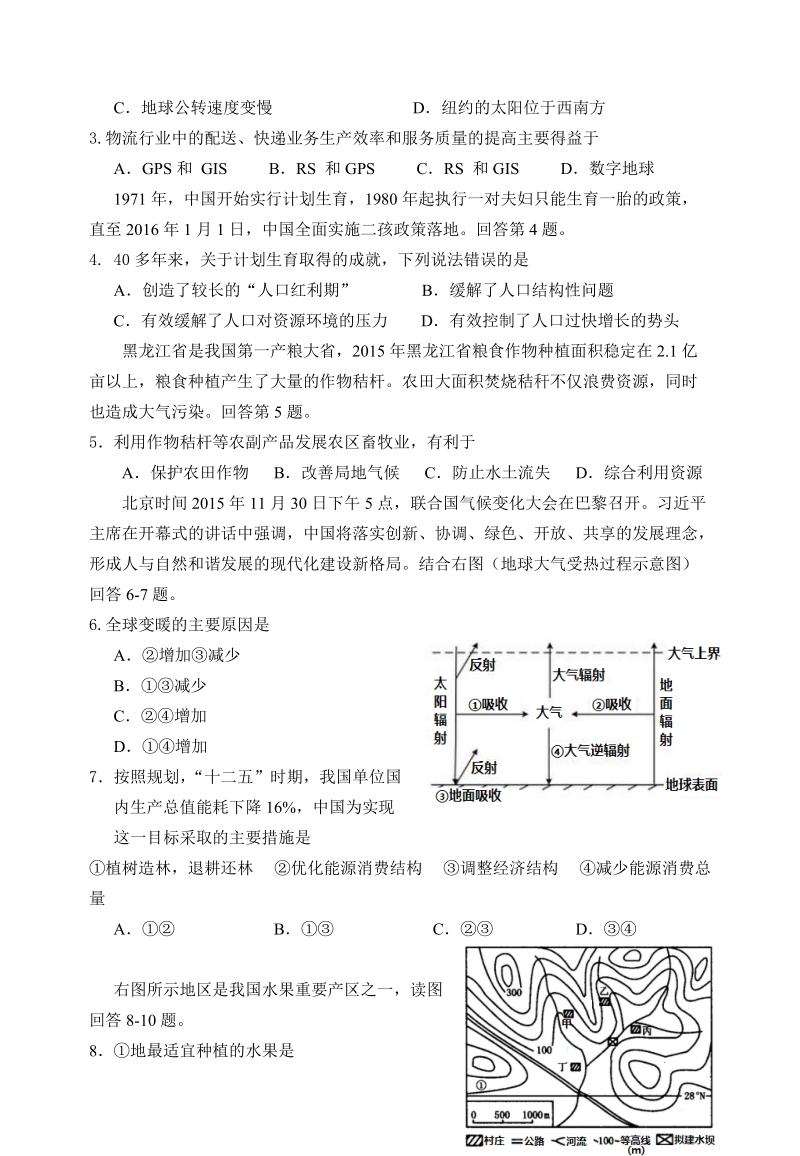 2016年黑龙江省大庆市高三第一次模拟考试文综试题(word).doc_第2页