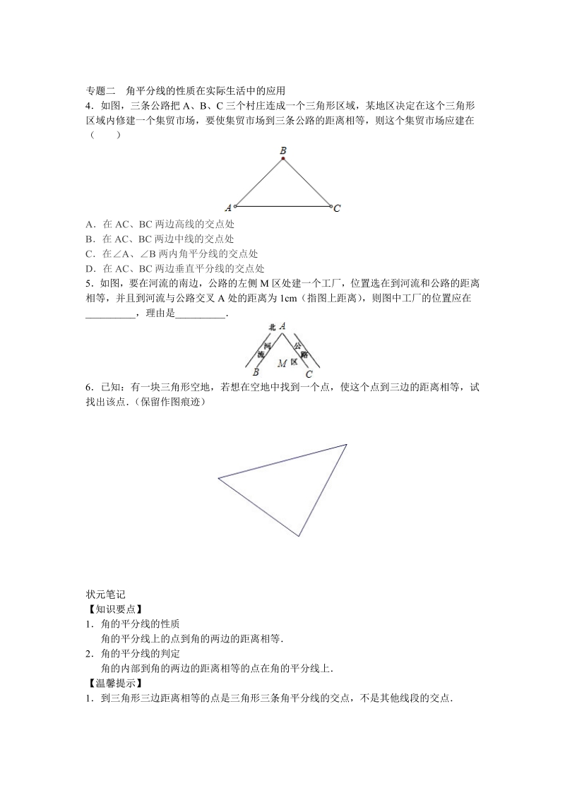 八年级数学人教版上册【能力培优】12.3 角的平分线的性质（含答案）.pdf_第2页