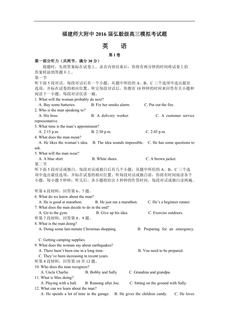 2016年福建师大附中高三下学期模拟考试英语试题.doc_第1页