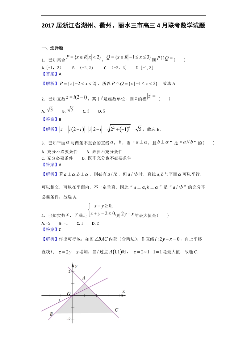 2017年浙江省湖州、衢州、丽水三市高三4月联考数学试题（解析版）.doc_第1页