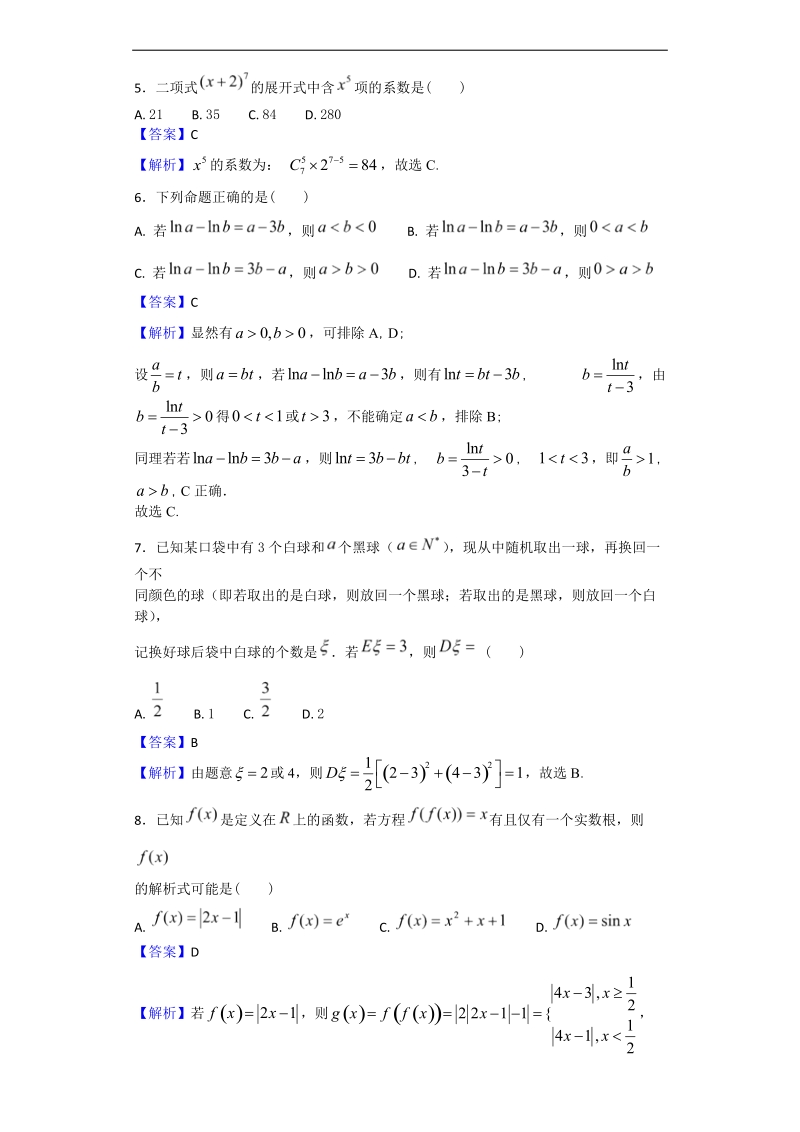 2017年浙江省湖州、衢州、丽水三市高三4月联考数学试题（解析版）.doc_第2页