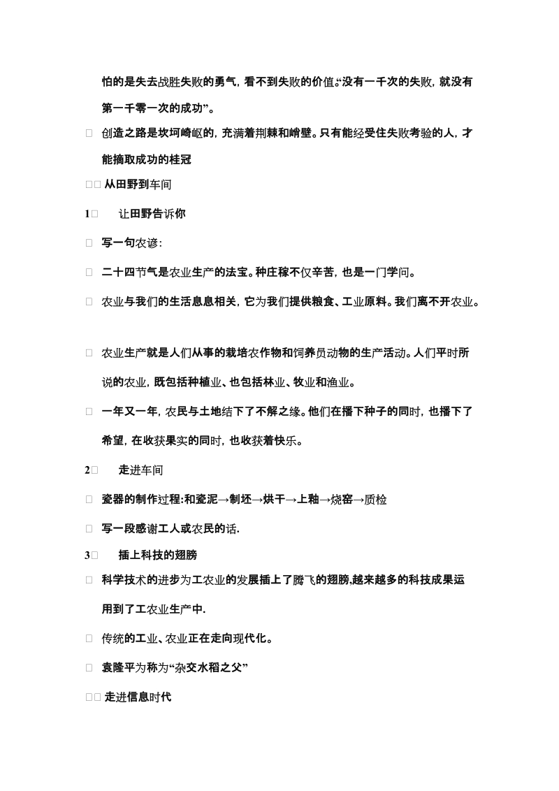 2010--2011学年第一学期期末品德与社会复习资料.doc_第2页