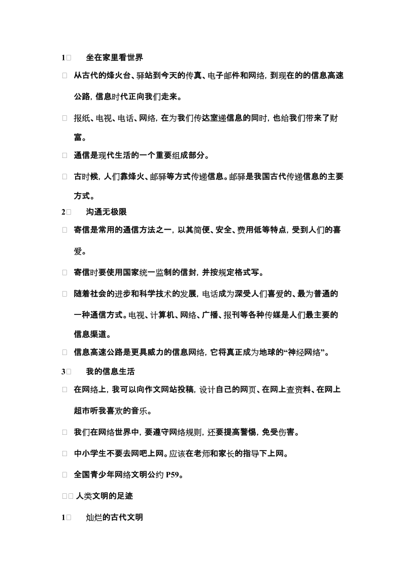 2010--2011学年第一学期期末品德与社会复习资料.doc_第3页