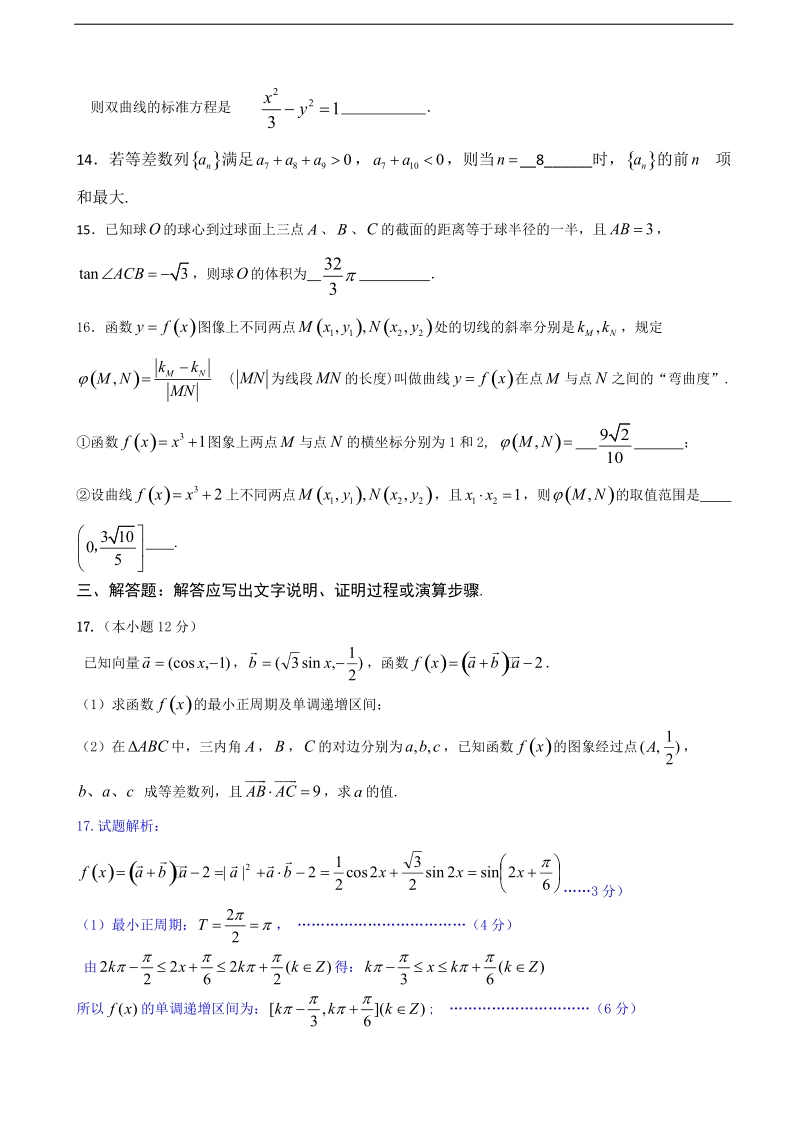 2017年江西省新余市第一中学高三下学期第七次模拟考试数学（文）试题.doc_第3页