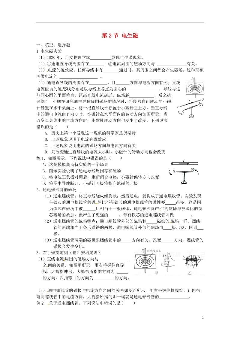 浙江省杭州市九年级物理全册 20.2 电生磁练习（无答案）（新版）新人教版.doc_第1页