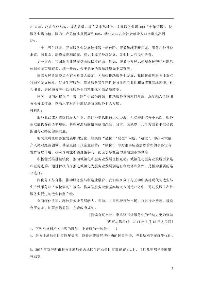 （全国版）2019版高考语文一轮复习 精选提分专练 第四练 实用类文本阅读 专题一 文体突破 文体二 非连续性文本(混合性文本).doc_第2页