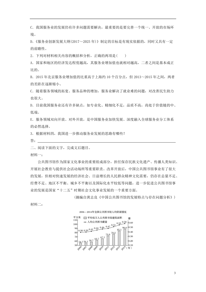 （全国版）2019版高考语文一轮复习 精选提分专练 第四练 实用类文本阅读 专题一 文体突破 文体二 非连续性文本(混合性文本).doc_第3页