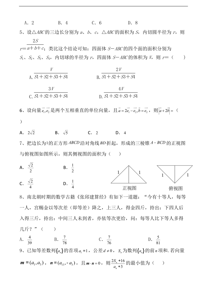 2017年贵州省遵义航天高级中学高三第五次模拟数学（文）试题.doc_第2页