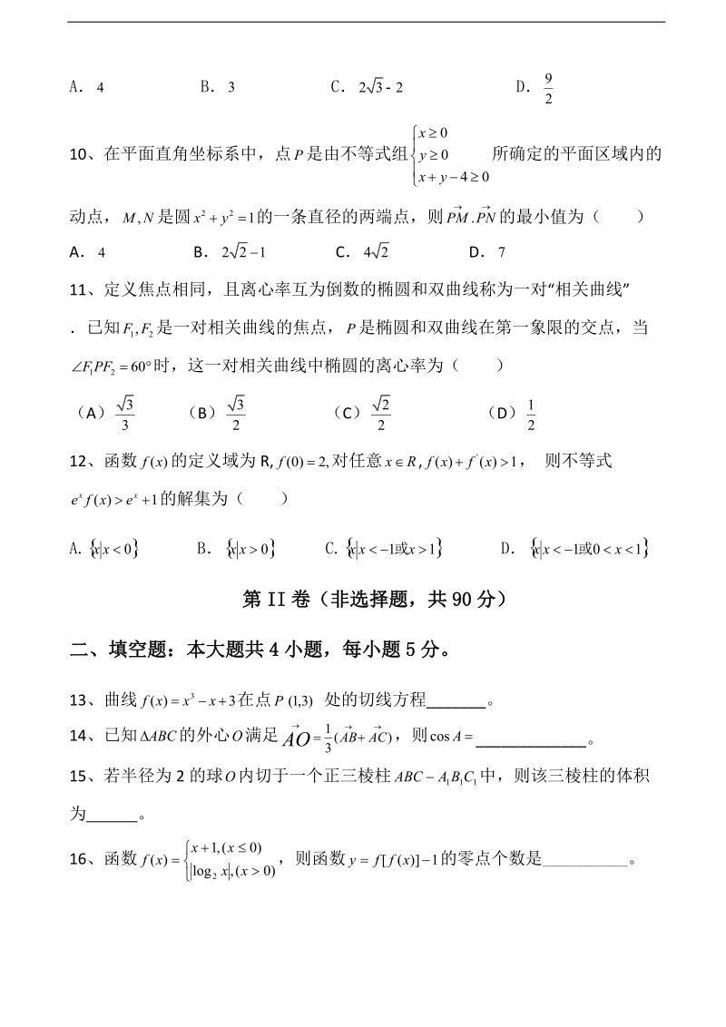 2017年贵州省遵义航天高级中学高三第五次模拟数学（文）试题.doc_第3页