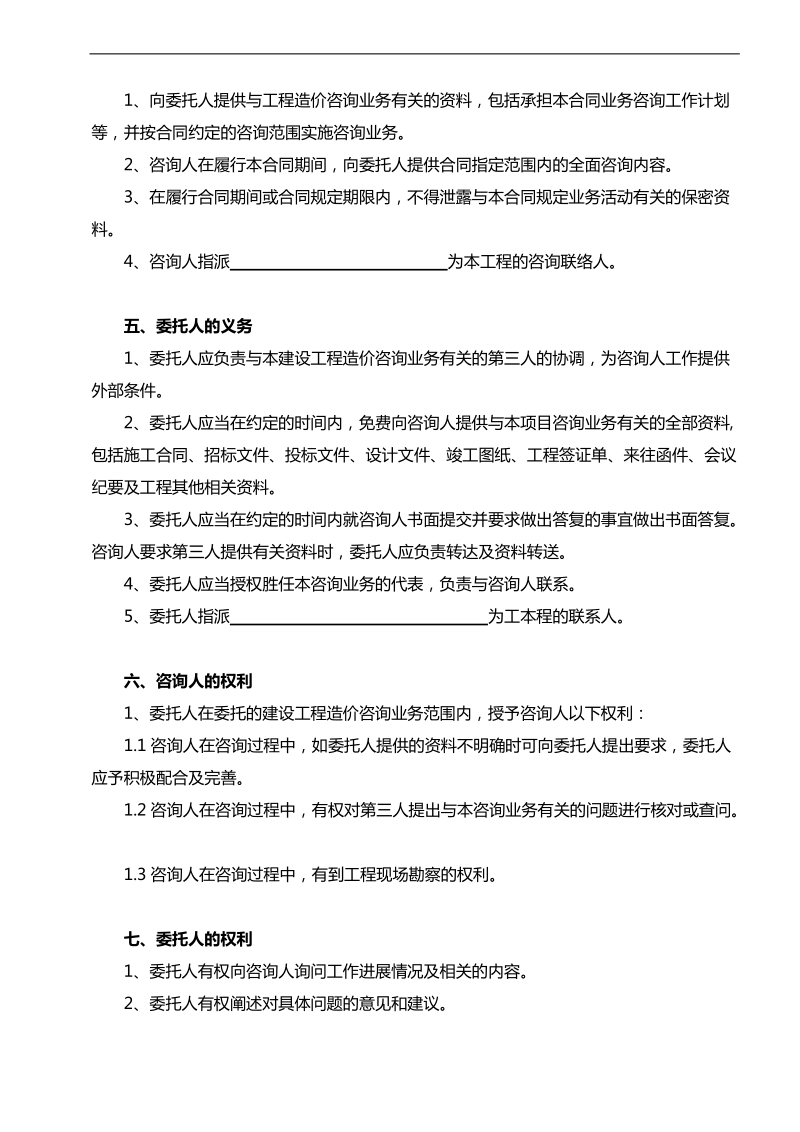 咨询合同.doc_第2页