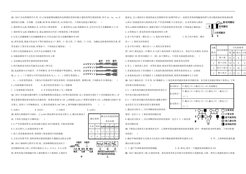 2018遗传与变异专题突破练3.docx_第2页