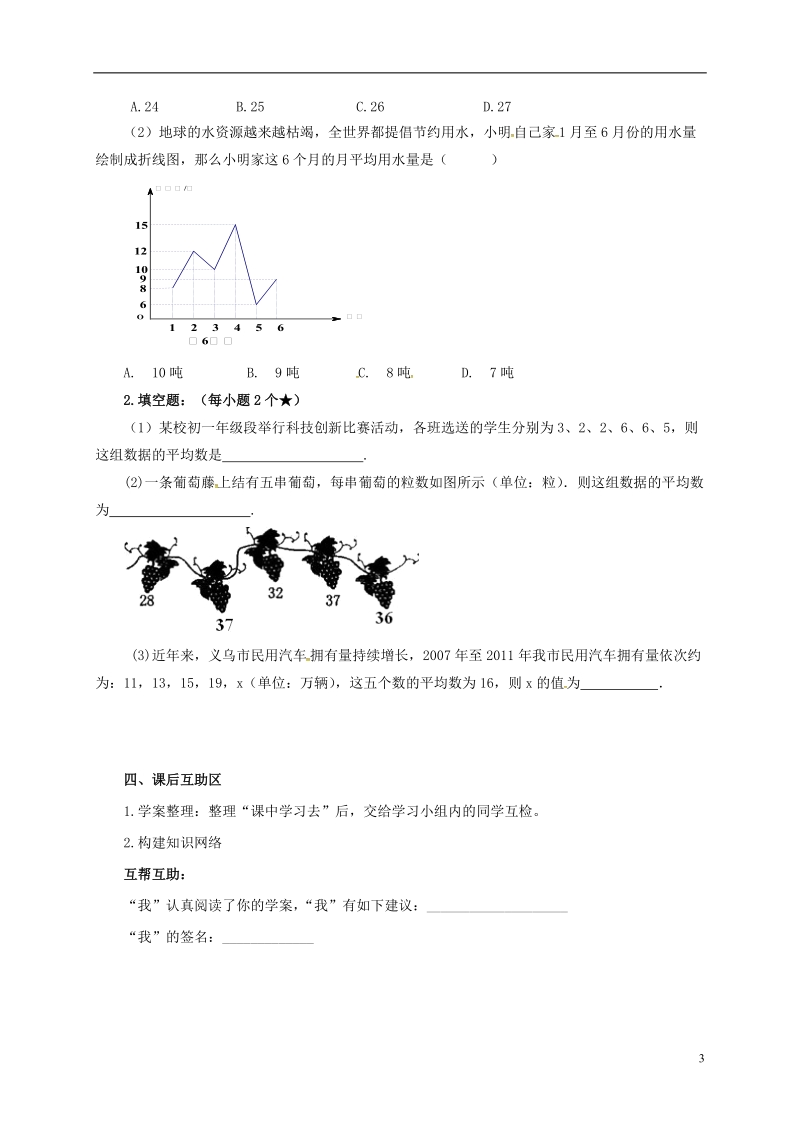 湖南省常德市临澧县太浮镇七年级数学下册第6章数据的分析6.1平均数中位数众数6.1.1平均数1导学案无答案新版湘教版.doc_第3页