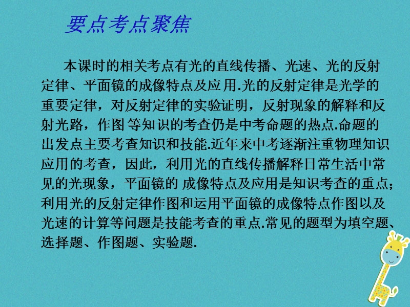 八年级物理上册 3.2《光的反射》复习课件 鲁教版五四制.ppt_第2页