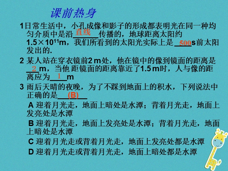 八年级物理上册 3.2《光的反射》复习课件 鲁教版五四制.ppt_第3页