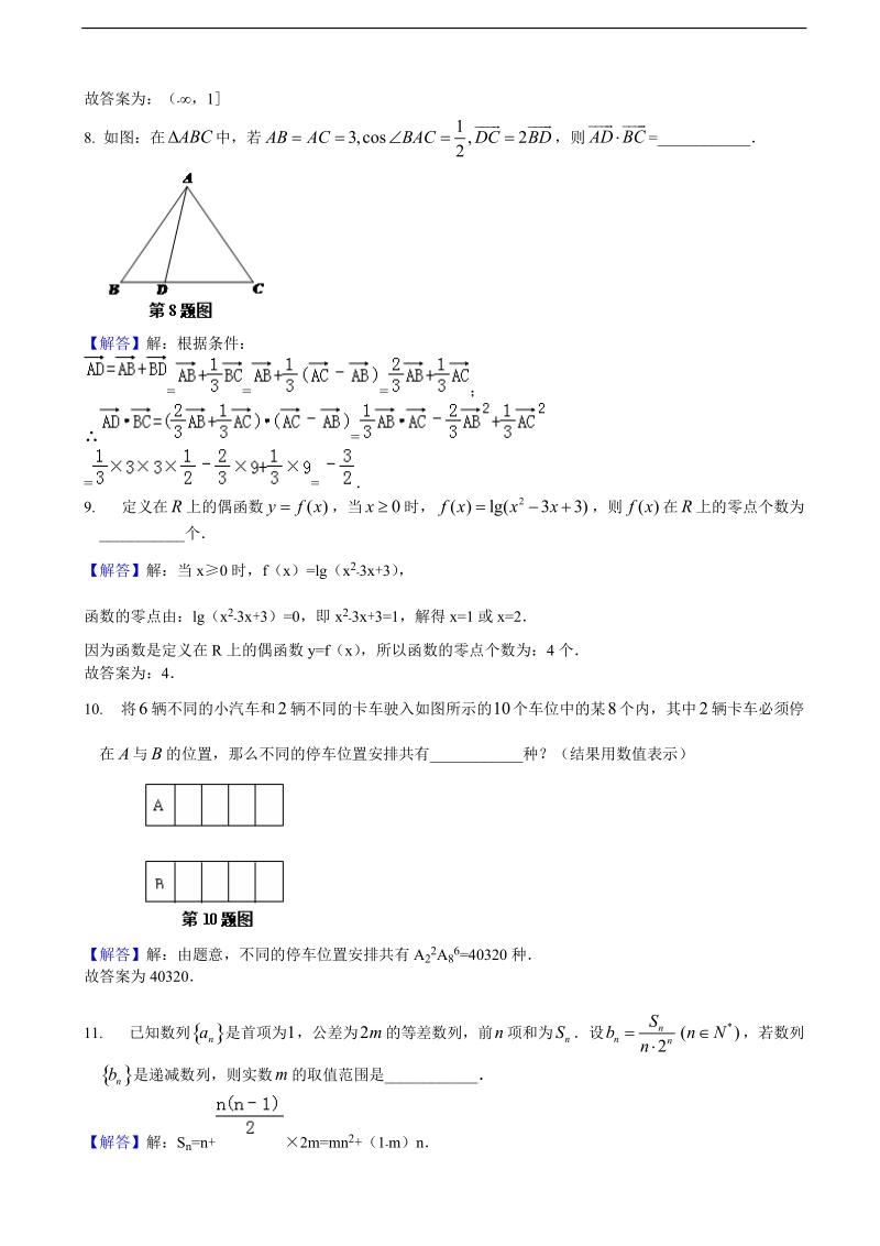 2017年上海市徐汇区高三上学期学习能力诊断（一模）数学试题（小题解析）.doc_第3页