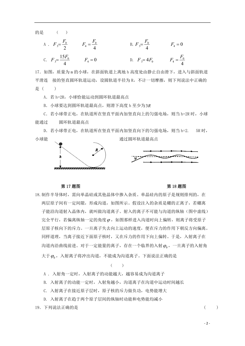 安徽省六安市2018届高三理综物理部分仿真试题一.doc_第2页