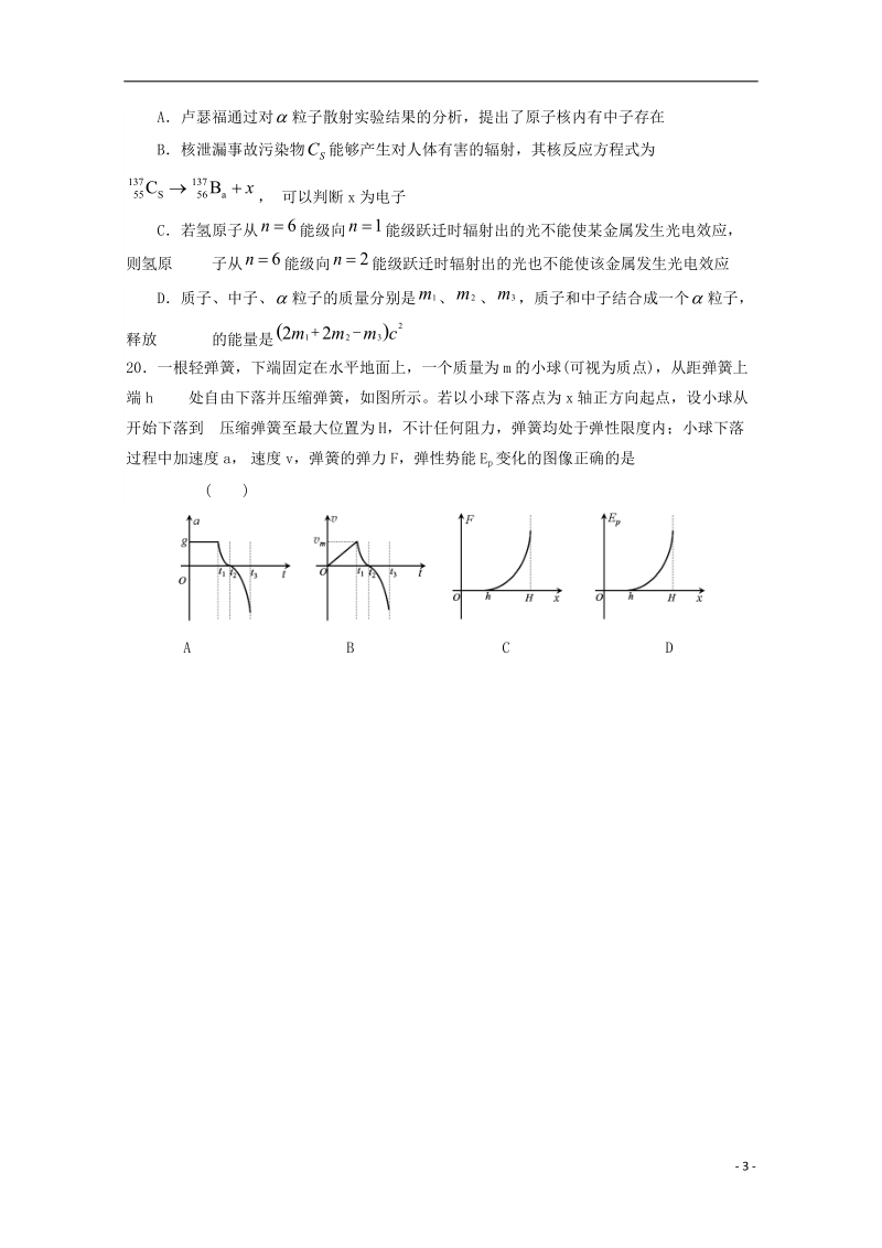 安徽省六安市2018届高三理综物理部分仿真试题一.doc_第3页