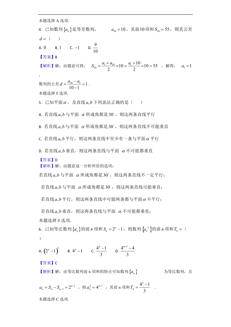 2017年山西省临汾市高三考前适应性训练考试（三）数学（文）试题（解析版）.doc_第2页