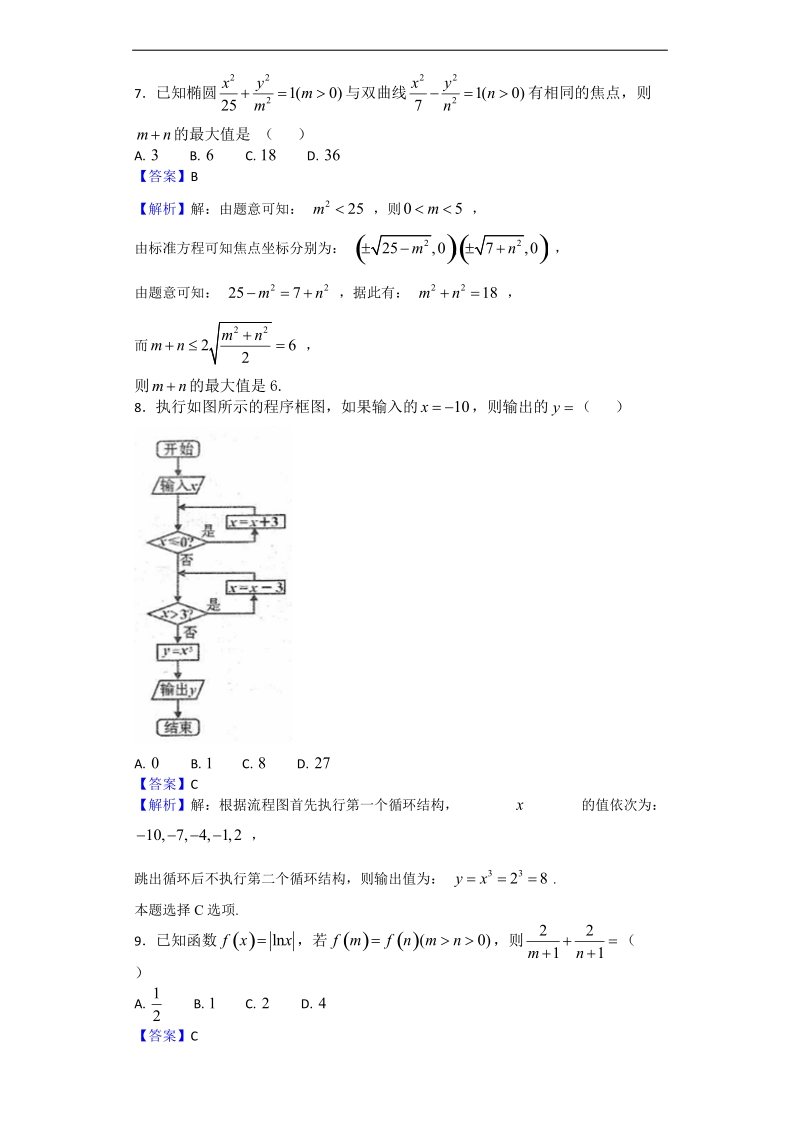 2017年山西省临汾市高三考前适应性训练考试（三）数学（文）试题（解析版）.doc_第3页