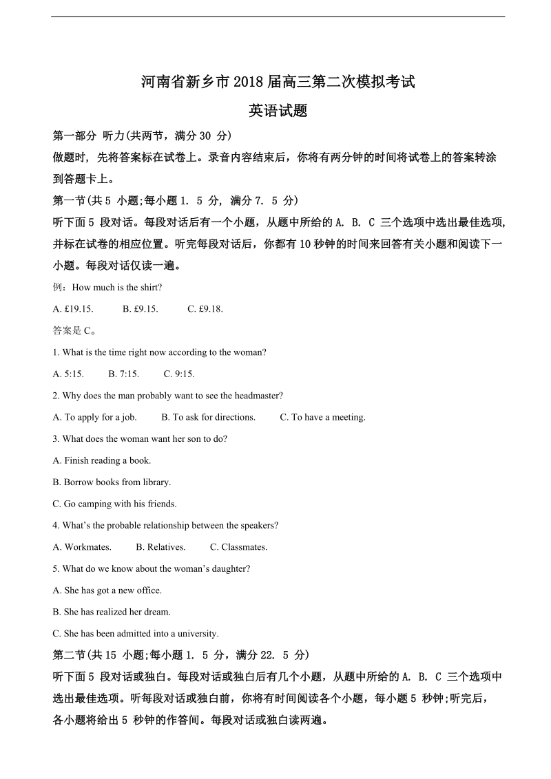 2018年河南省新乡市高三第二次模拟测试英语试题（解析版）.doc_第1页