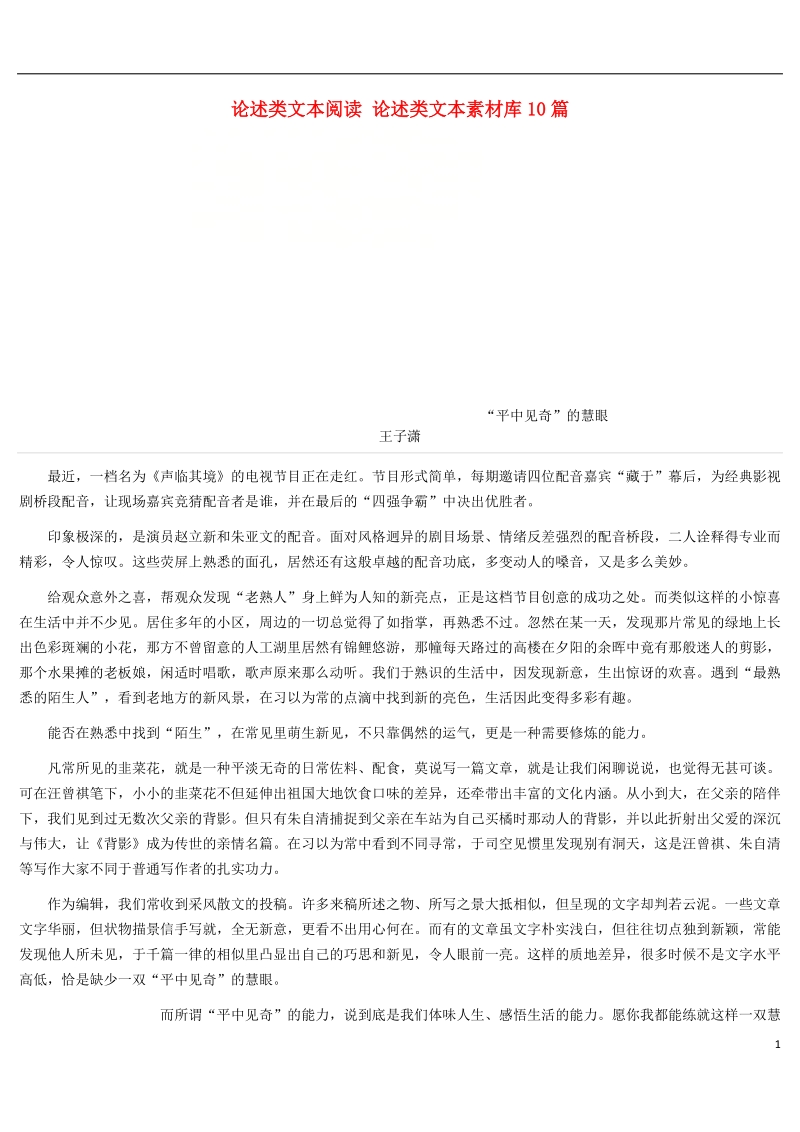 广东省2018年度中考语文 论述类文本阅读 论述类文本素材库10篇.doc_第1页