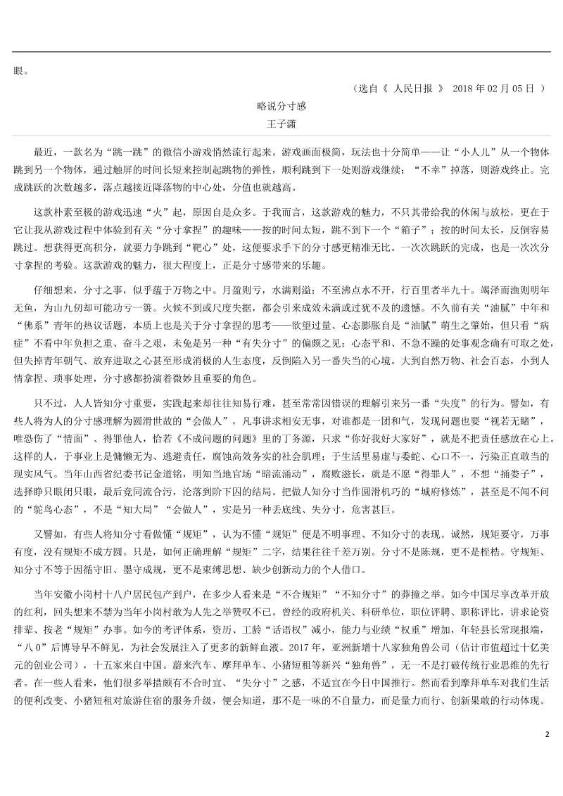 广东省2018年度中考语文 论述类文本阅读 论述类文本素材库10篇.doc_第2页