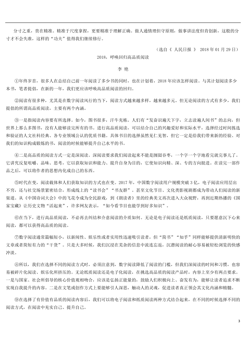 广东省2018年度中考语文 论述类文本阅读 论述类文本素材库10篇.doc_第3页